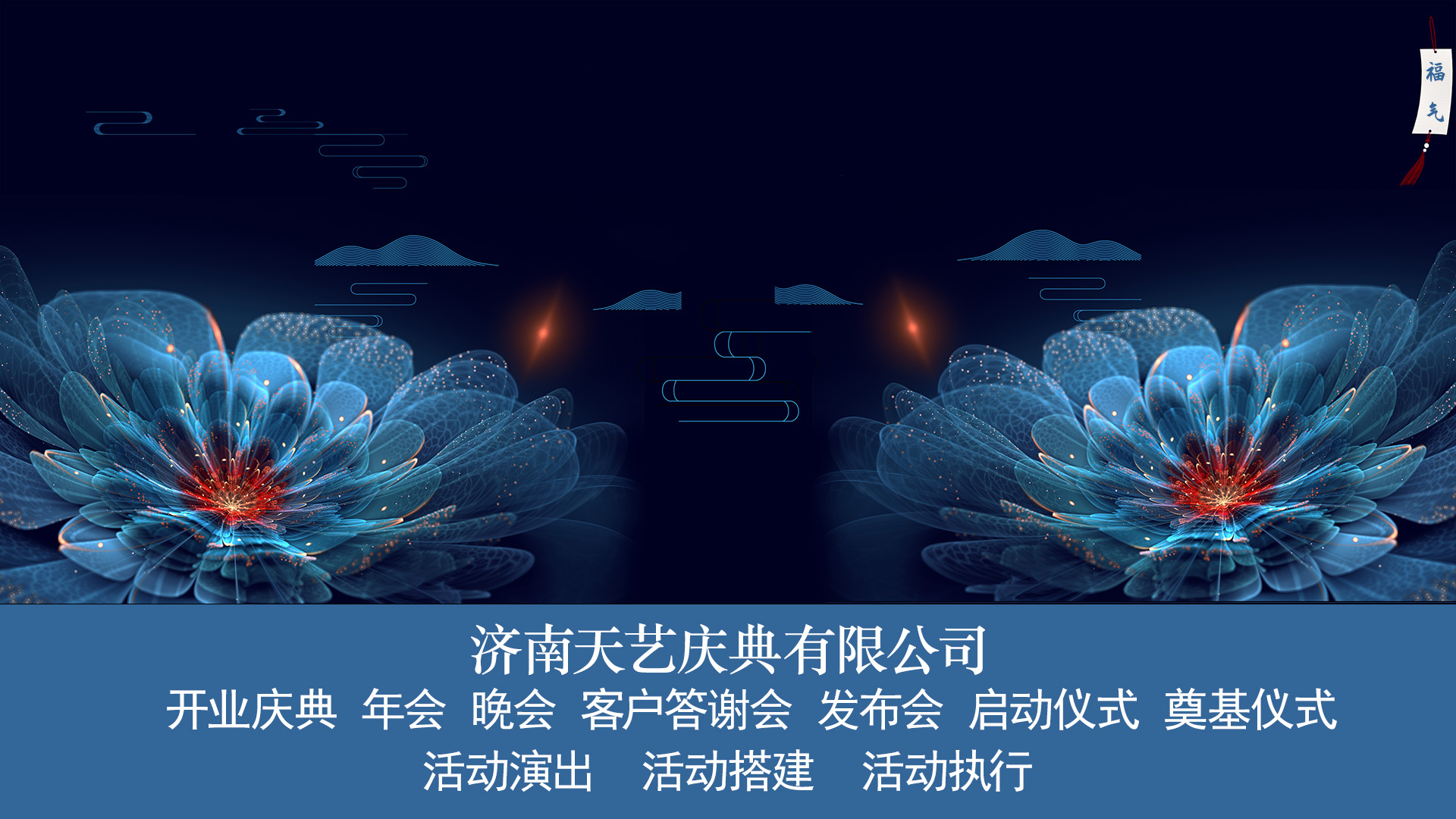 济南庆典活动演出策划公司